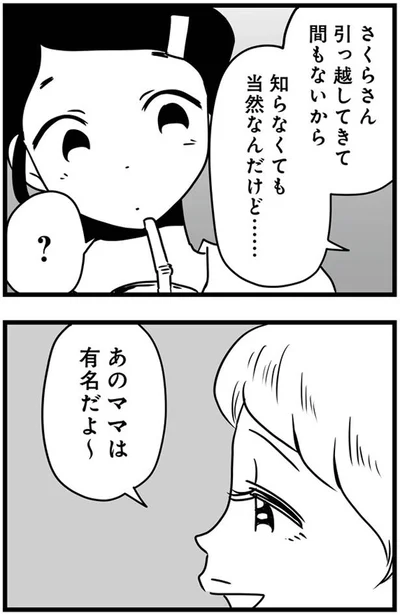 あのママは有名だよ～