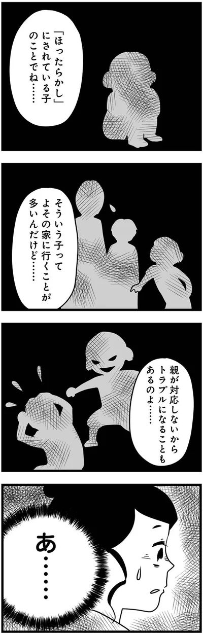 トラブルになることもあるのよ…