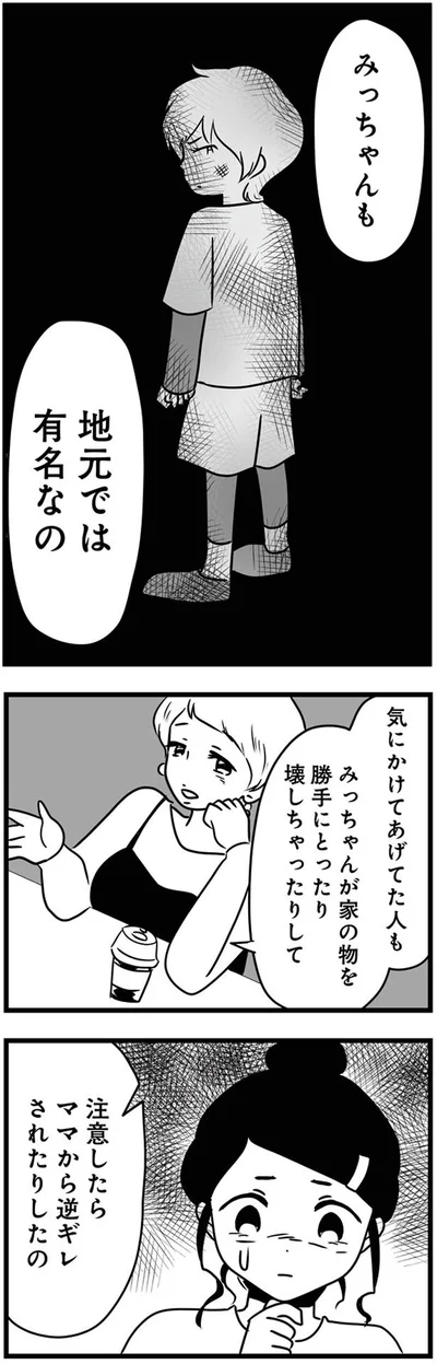 ママから逆ギレされたりしたの