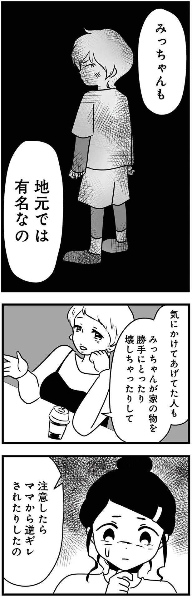 ママから逆ギレされたりしたの