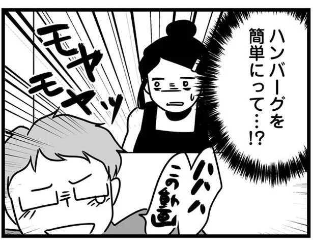 ハンバーグを簡単にって…！？