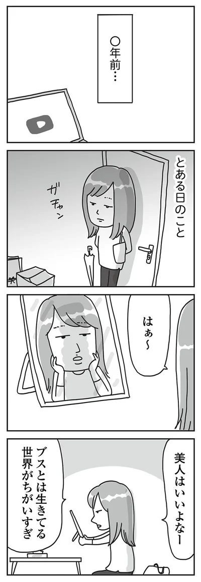 『顔面が「足の裏」みたいなので整形級メイクを仕事にしました』より