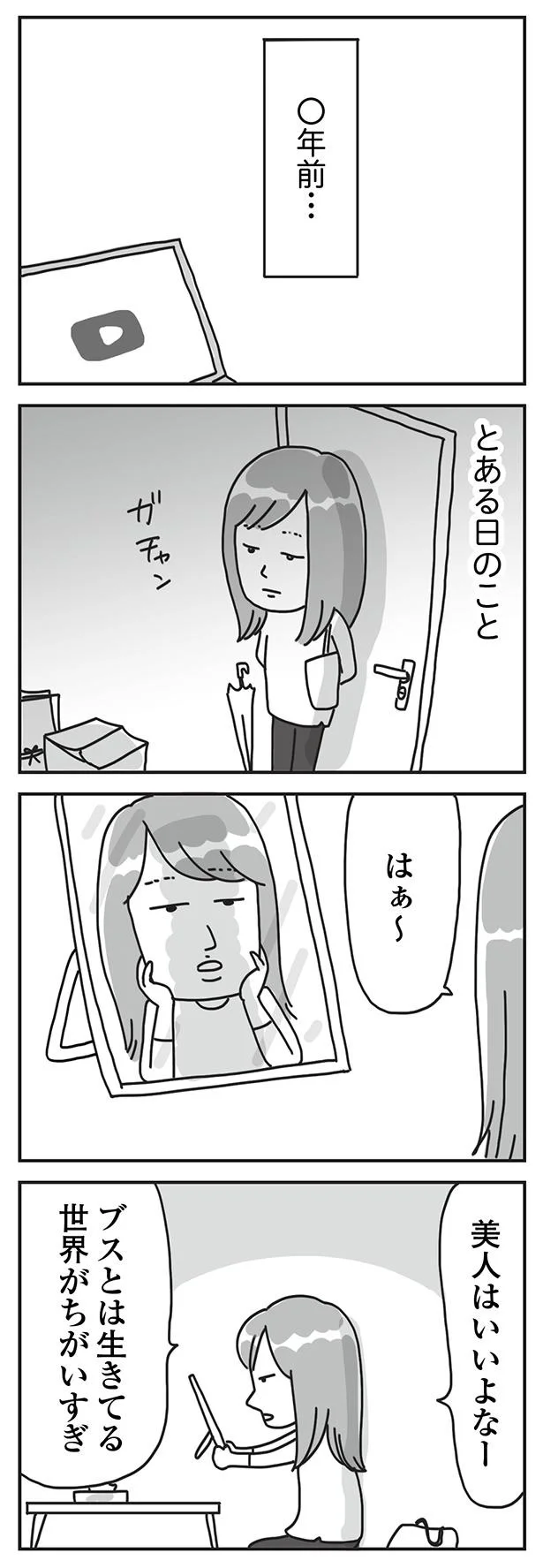 『顔面が「足の裏」みたいなので整形級メイクを仕事にしました』より
