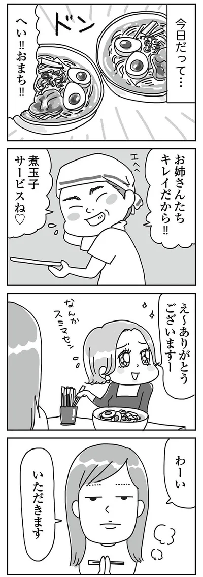 『顔面が「足の裏」みたいなので整形級メイクを仕事にしました』より