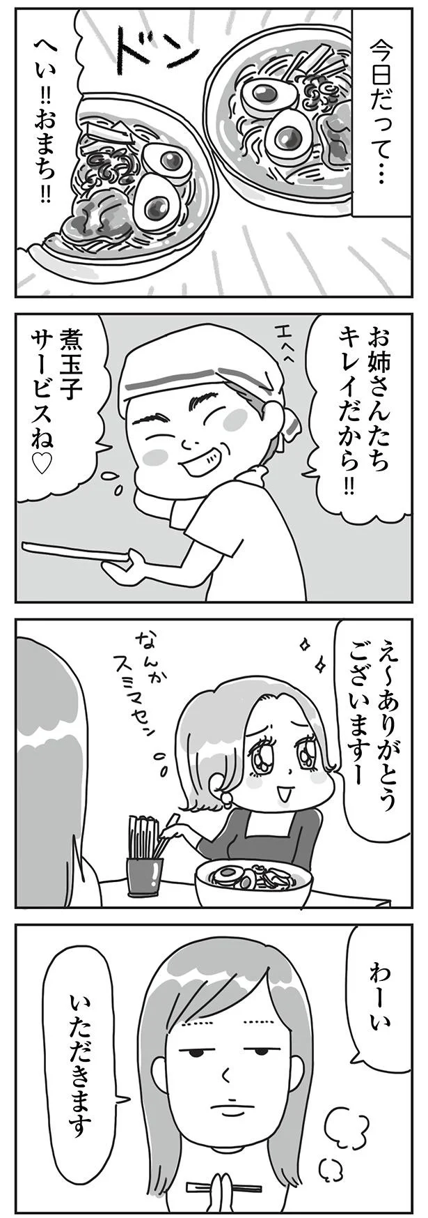 『顔面が「足の裏」みたいなので整形級メイクを仕事にしました』より