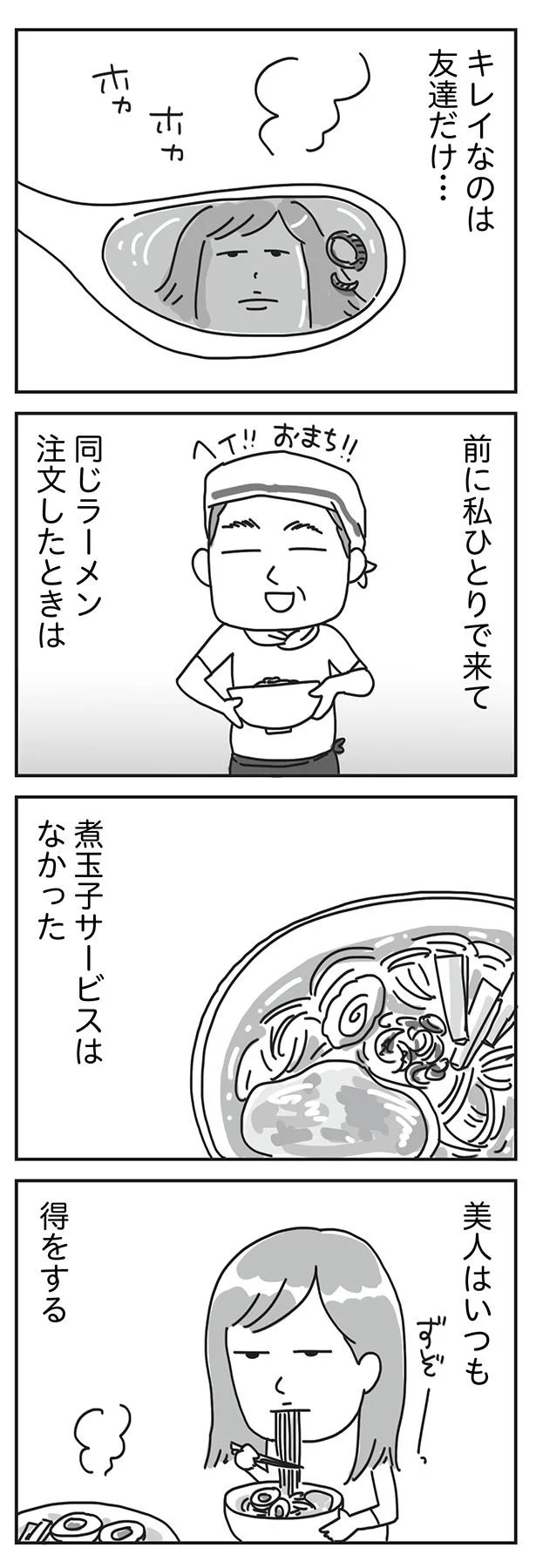 『顔面が「足の裏」みたいなので整形級メイクを仕事にしました』より