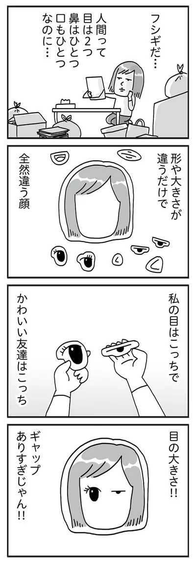 『顔面が「足の裏」みたいなので整形級メイクを仕事にしました』より