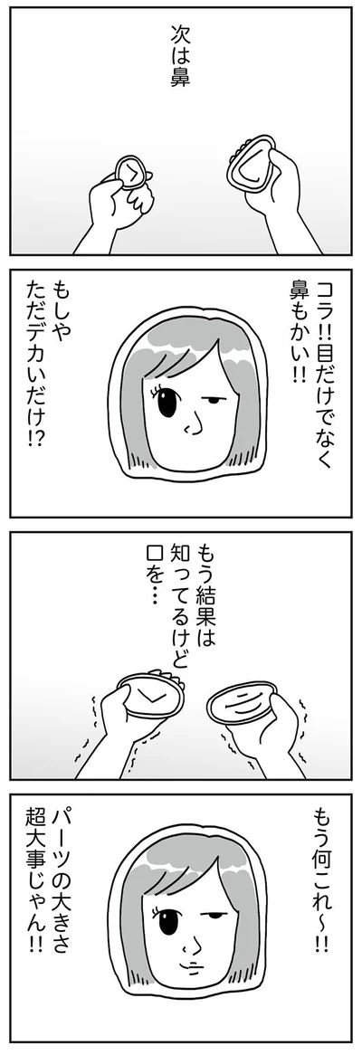 『顔面が「足の裏」みたいなので整形級メイクを仕事にしました』より