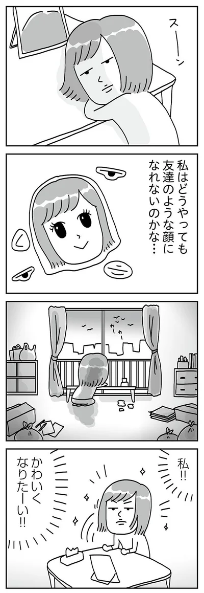 『顔面が「足の裏」みたいなので整形級メイクを仕事にしました』より