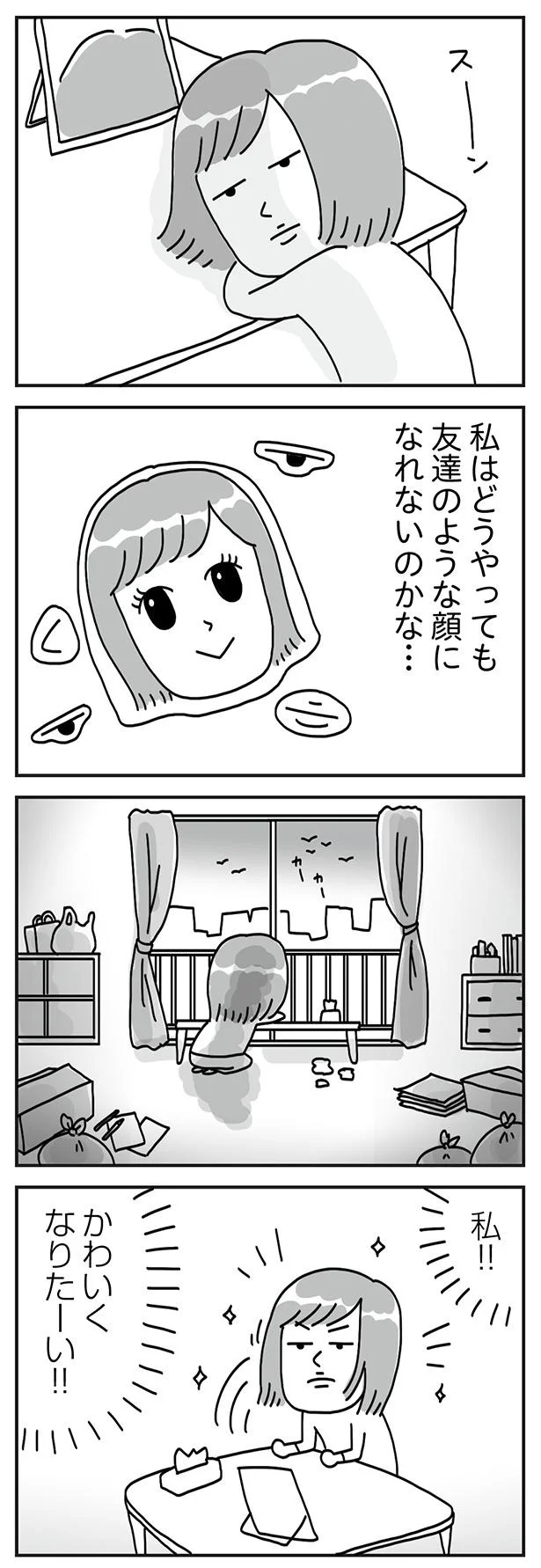 『顔面が「足の裏」みたいなので整形級メイクを仕事にしました』より