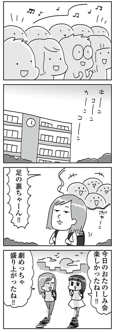 『顔面が「足の裏」みたいなので整形級メイクを仕事にしました』より