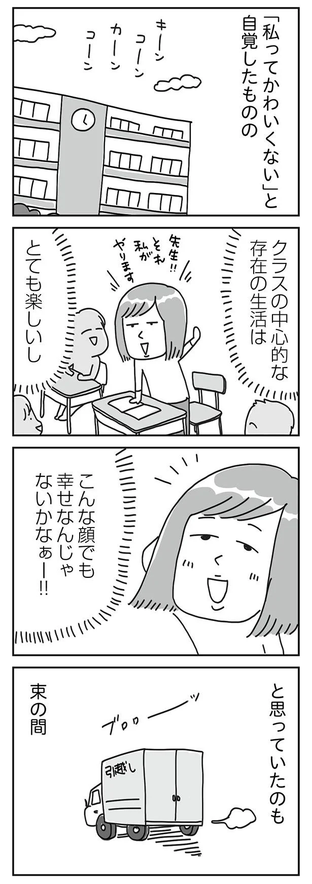 『顔面が「足の裏」みたいなので整形級メイクを仕事にしました』より