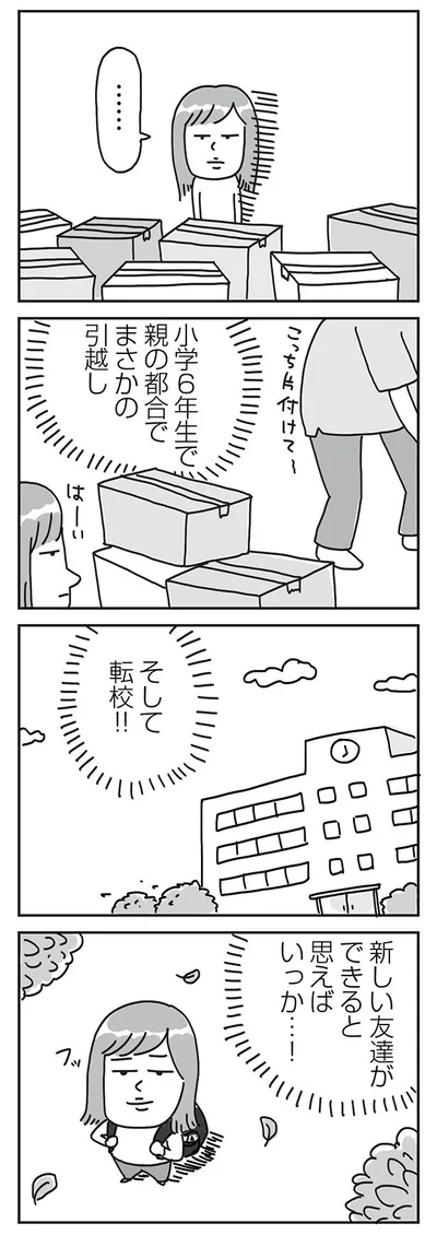 『顔面が「足の裏」みたいなので整形級メイクを仕事にしました』より