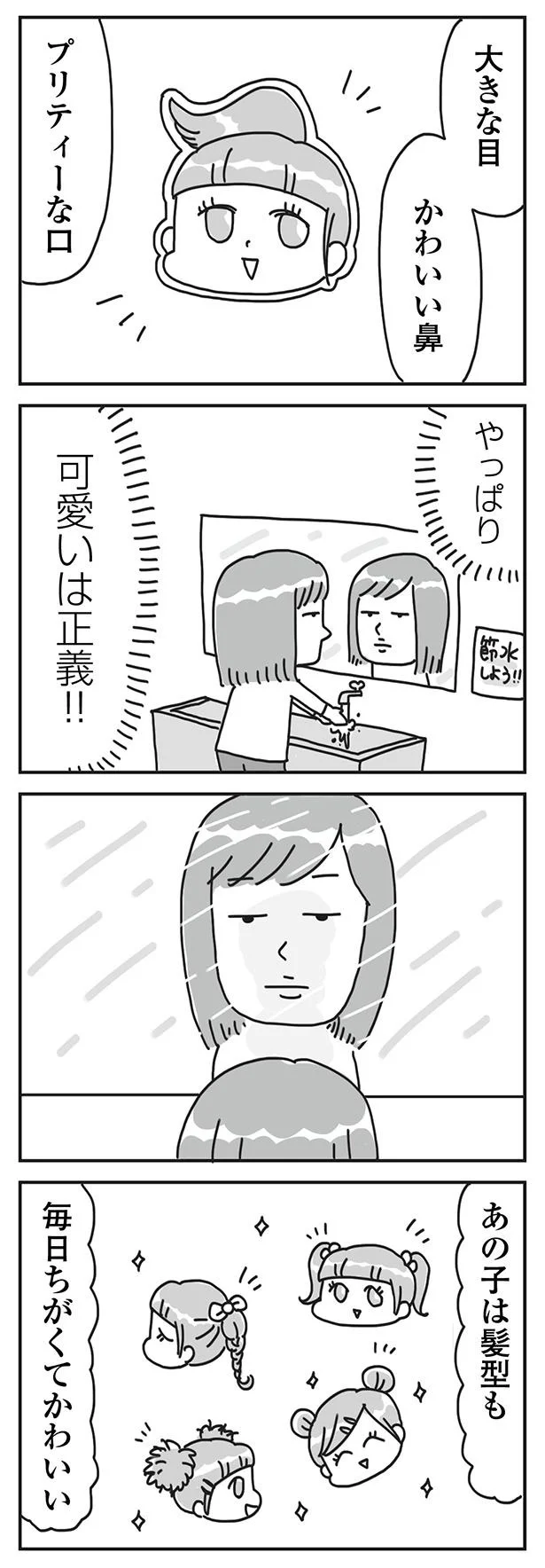 『顔面が「足の裏」みたいなので整形級メイクを仕事にしました』より