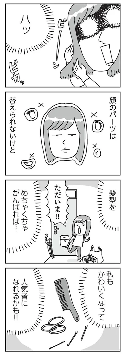 『顔面が「足の裏」みたいなので整形級メイクを仕事にしました』より