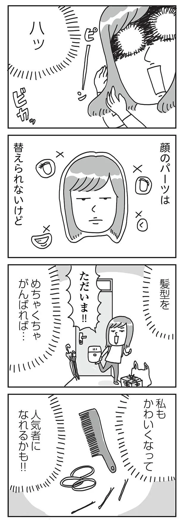 『顔面が「足の裏」みたいなので整形級メイクを仕事にしました』より