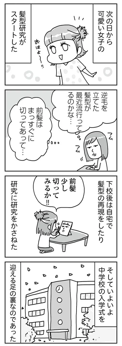 『顔面が「足の裏」みたいなので整形級メイクを仕事にしました』より