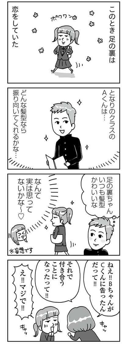 『顔面が「足の裏」みたいなので整形級メイクを仕事にしました』より