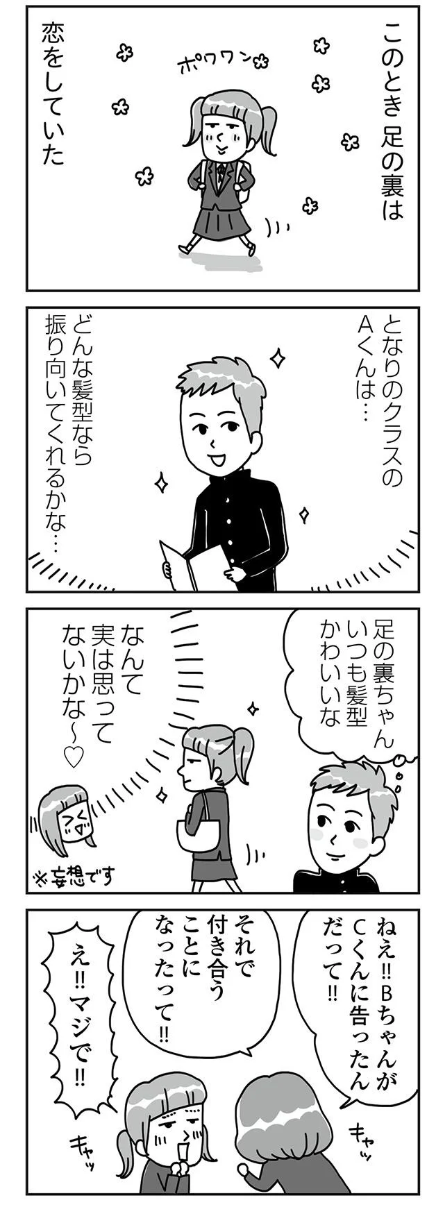 『顔面が「足の裏」みたいなので整形級メイクを仕事にしました』より