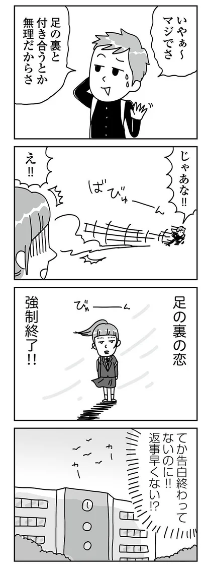 『顔面が「足の裏」みたいなので整形級メイクを仕事にしました』より