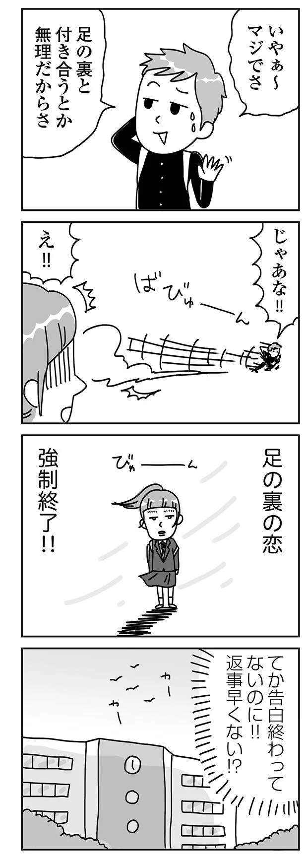 『顔面が「足の裏」みたいなので整形級メイクを仕事にしました』より