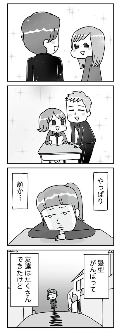 『顔面が「足の裏」みたいなので整形級メイクを仕事にしました』より