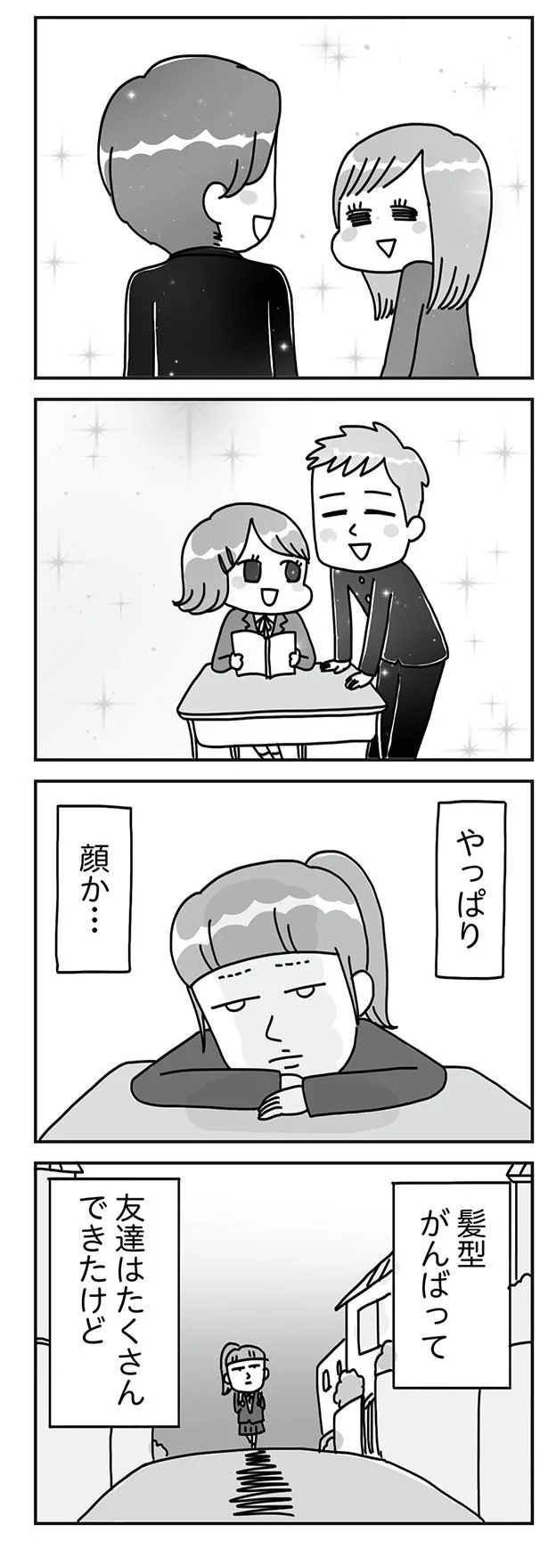 『顔面が「足の裏」みたいなので整形級メイクを仕事にしました』より