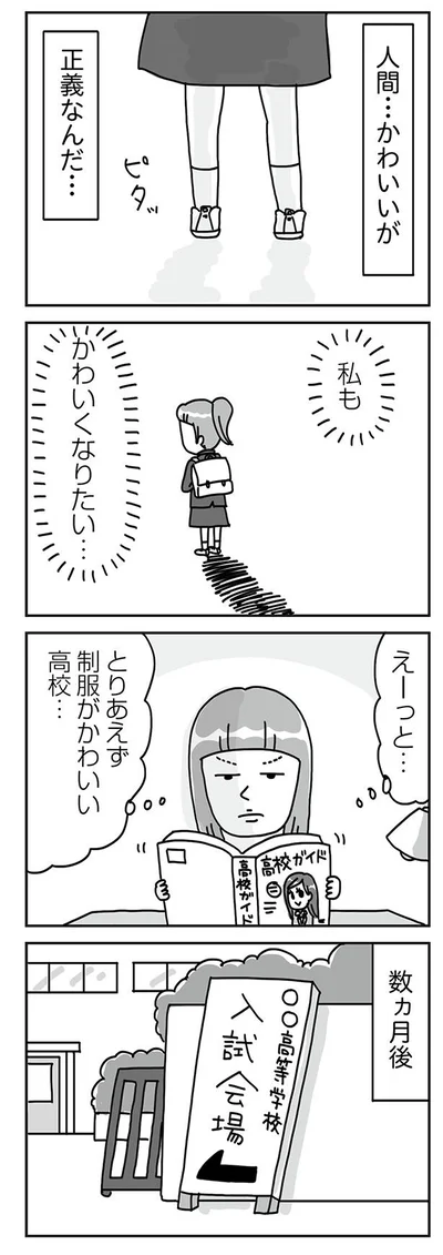 『顔面が「足の裏」みたいなので整形級メイクを仕事にしました』より