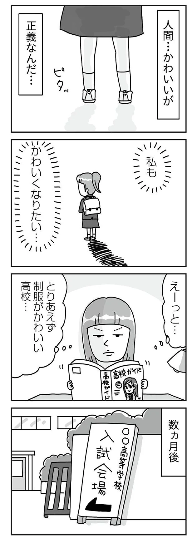 『顔面が「足の裏」みたいなので整形級メイクを仕事にしました』より