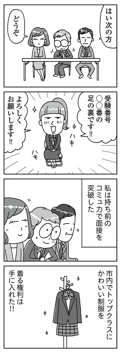 『顔面が「足の裏」みたいなので整形級メイクを仕事にしました』より
