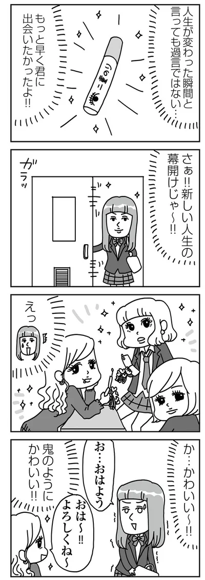 『顔面が「足の裏」みたいなので整形級メイクを仕事にしました』より