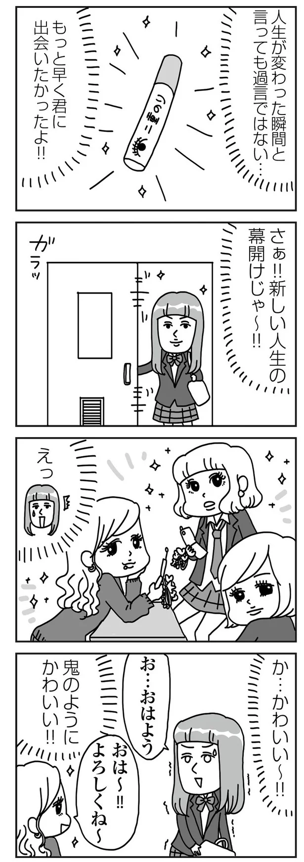 『顔面が「足の裏」みたいなので整形級メイクを仕事にしました』より
