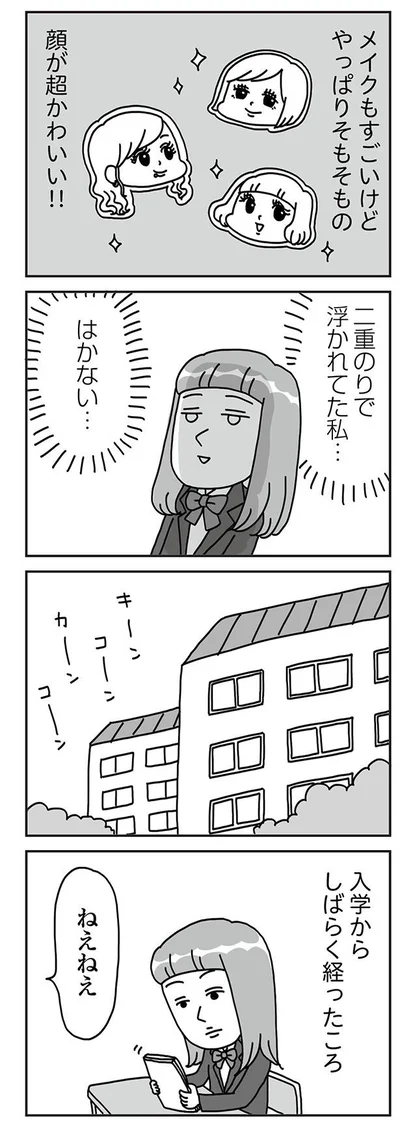 『顔面が「足の裏」みたいなので整形級メイクを仕事にしました』より