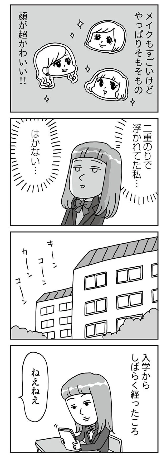 『顔面が「足の裏」みたいなので整形級メイクを仕事にしました』より