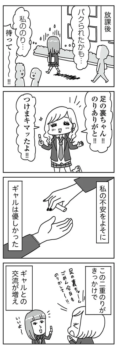 『顔面が「足の裏」みたいなので整形級メイクを仕事にしました』より