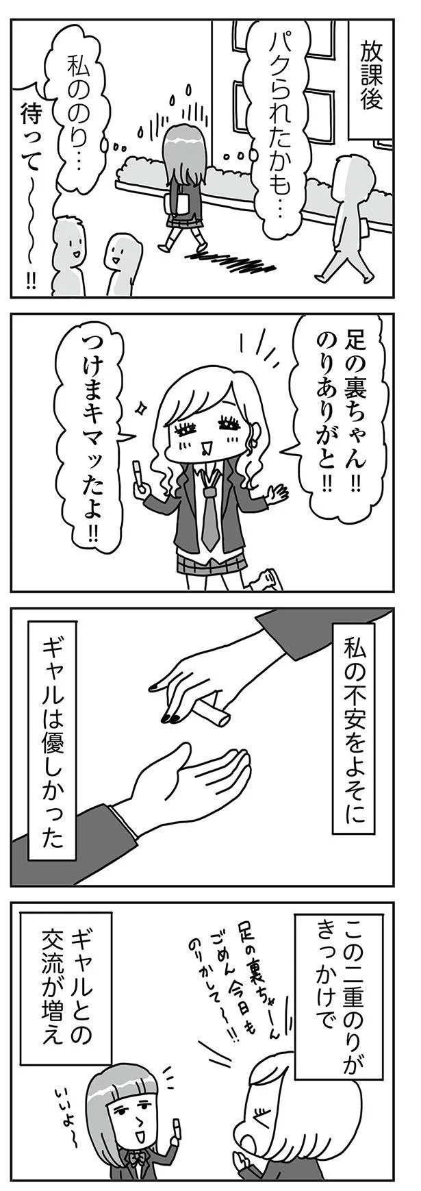 『顔面が「足の裏」みたいなので整形級メイクを仕事にしました』より