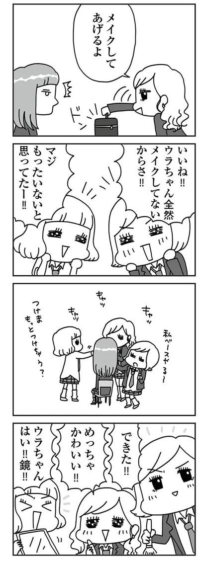 『顔面が「足の裏」みたいなので整形級メイクを仕事にしました』より