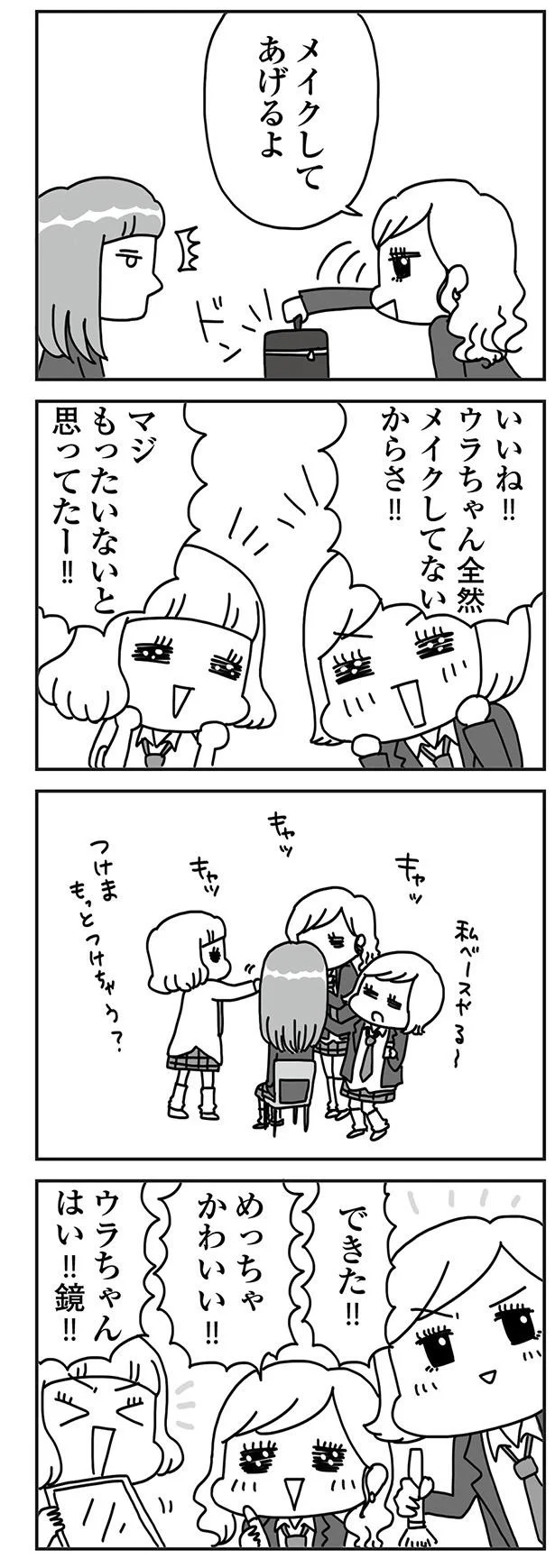 『顔面が「足の裏」みたいなので整形級メイクを仕事にしました』より