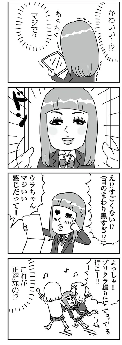 『顔面が「足の裏」みたいなので整形級メイクを仕事にしました』より