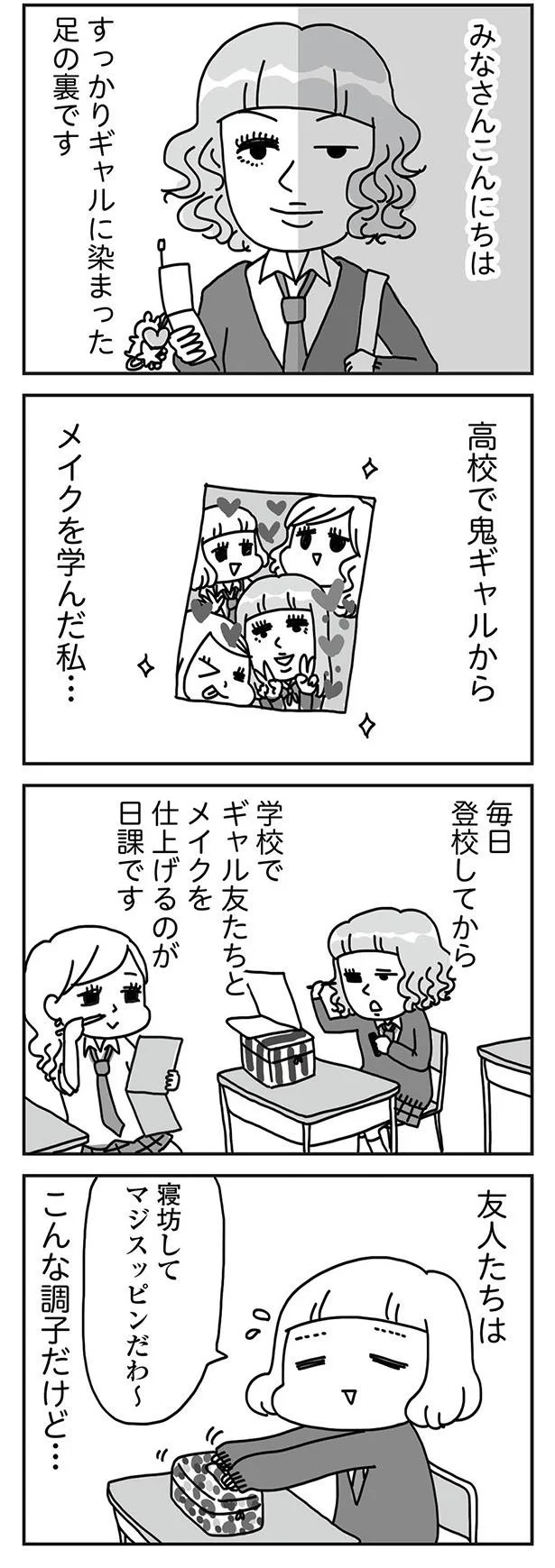 『顔面が「足の裏」みたいなので整形級メイクを仕事にしました』より