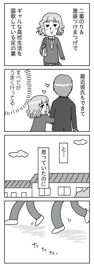 『顔面が「足の裏」みたいなので整形級メイクを仕事にしました』より