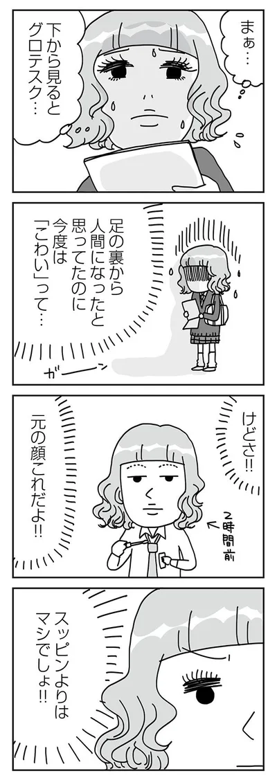 『顔面が「足の裏」みたいなので整形級メイクを仕事にしました』より