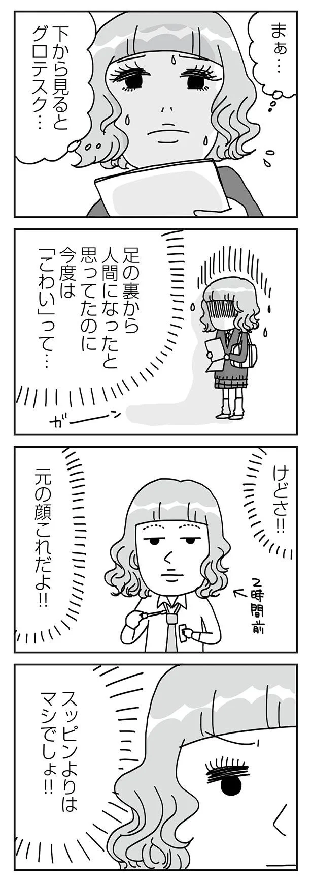 『顔面が「足の裏」みたいなので整形級メイクを仕事にしました』より