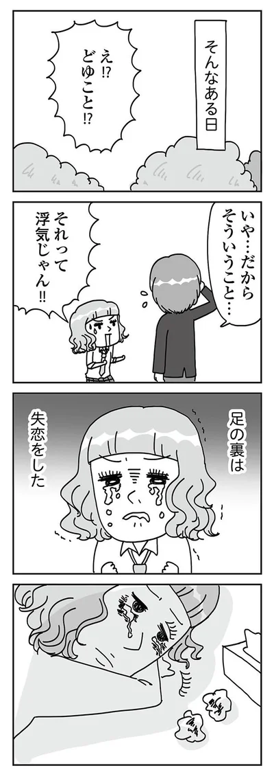 『顔面が「足の裏」みたいなので整形級メイクを仕事にしました』より