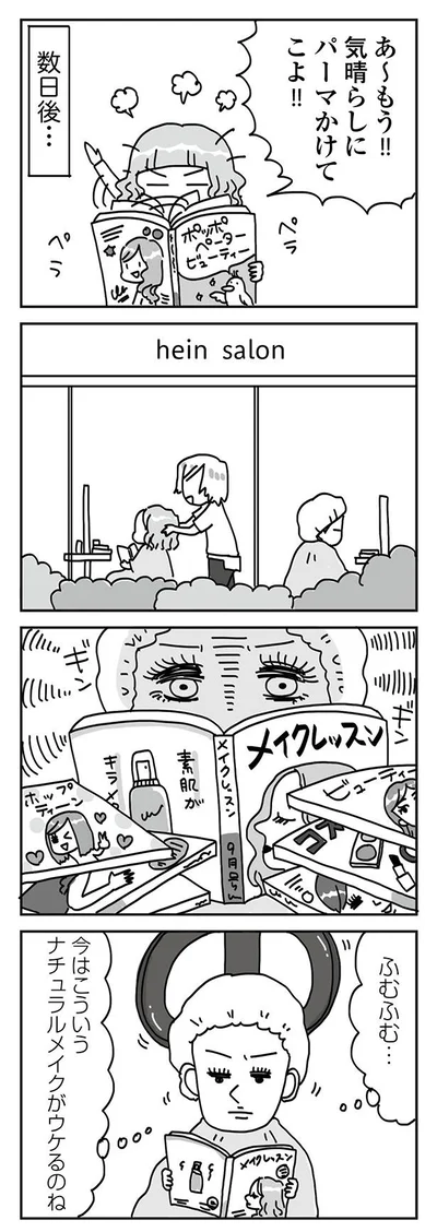 『顔面が「足の裏」みたいなので整形級メイクを仕事にしました』より