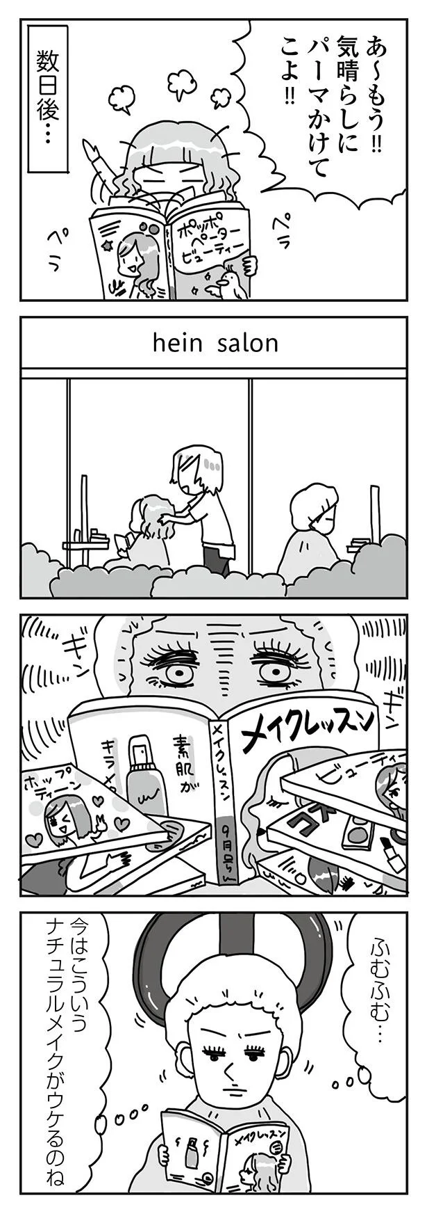 『顔面が「足の裏」みたいなので整形級メイクを仕事にしました』より