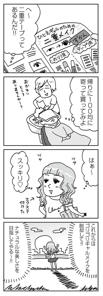 『顔面が「足の裏」みたいなので整形級メイクを仕事にしました』より