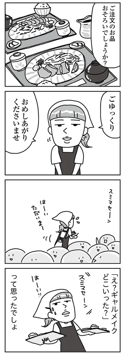 『顔面が「足の裏」みたいなので整形級メイクを仕事にしました』より