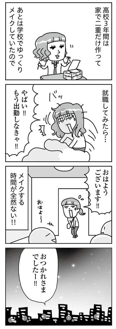 『顔面が「足の裏」みたいなので整形級メイクを仕事にしました』より