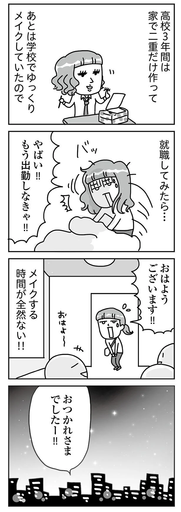 『顔面が「足の裏」みたいなので整形級メイクを仕事にしました』より